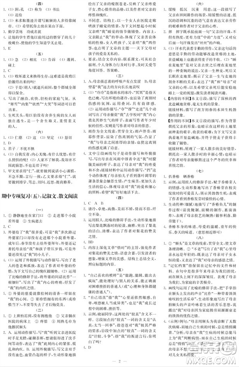 2023年秋時(shí)代學(xué)習(xí)報(bào)自主學(xué)習(xí)與探究七年級(jí)語文上冊(cè)第2期參考答案