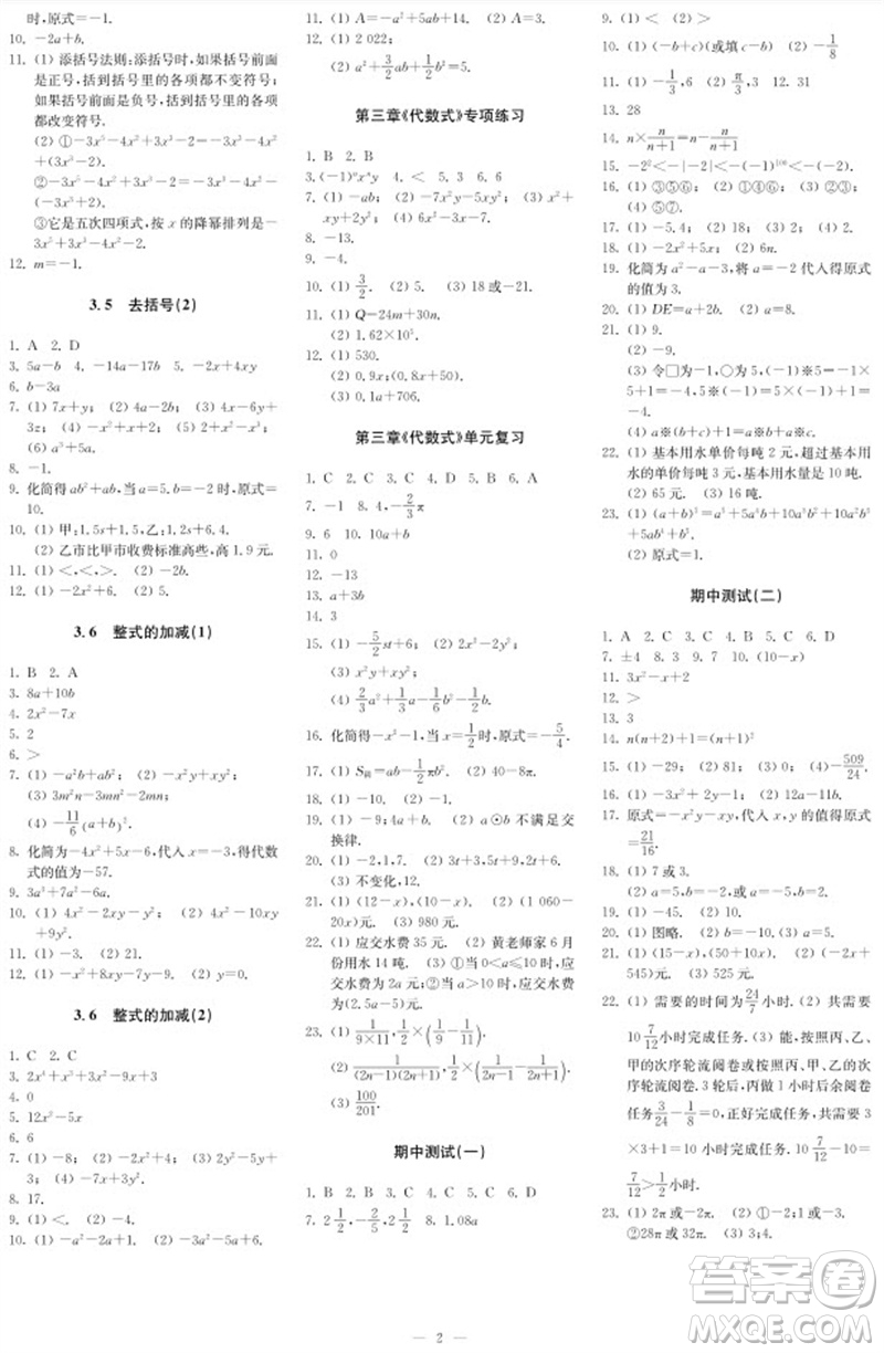 2023年秋時(shí)代學(xué)習(xí)報(bào)自主學(xué)習(xí)與探究七年級(jí)數(shù)學(xué)上冊第2期參考答案
