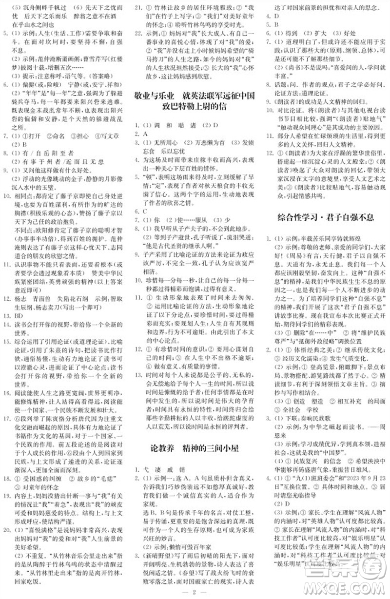 2023年秋時代學習報自主學習與探究九年級語文上冊第1期參考答案