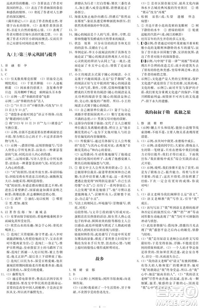 2023年秋時代學習報自主學習與探究九年級語文上冊第1期參考答案