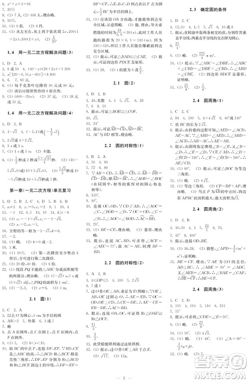 2023年秋時代學習報自主學習與探究九年級數(shù)學上冊第1期參考答案