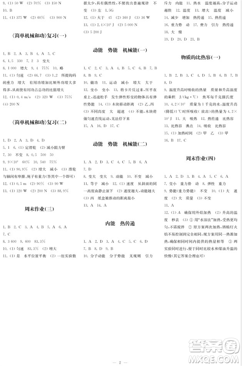 2023年秋時(shí)代學(xué)習(xí)報(bào)自主學(xué)習(xí)與探究九年級(jí)物理上冊(cè)第1期參考答案