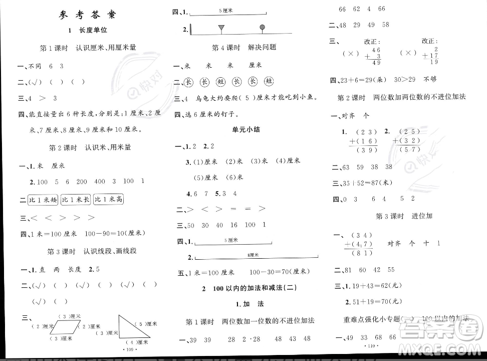 文化發(fā)展出版社2023年秋名校課堂二年級上冊數(shù)學人教版答案