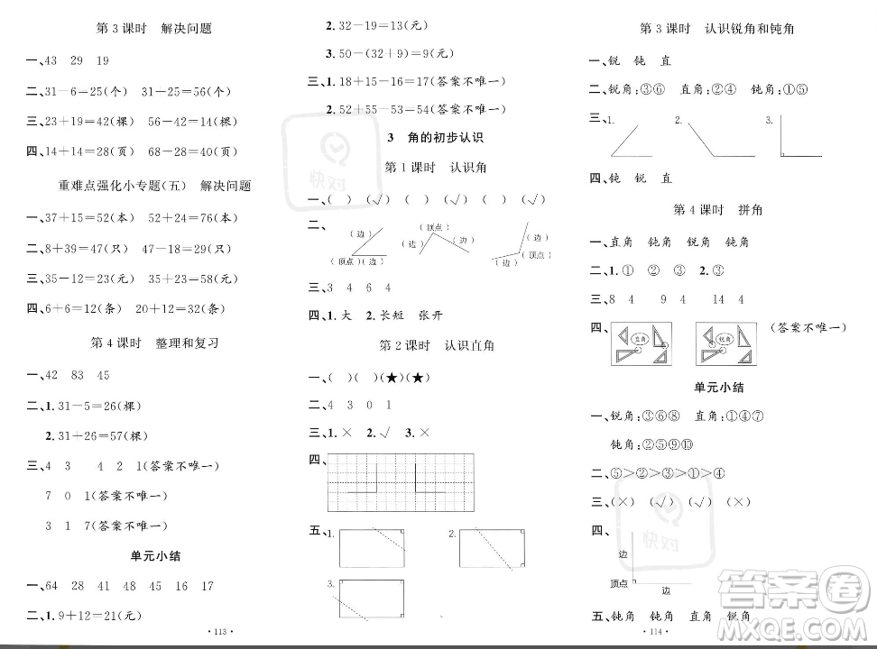 文化發(fā)展出版社2023年秋名校課堂二年級上冊數(shù)學人教版答案