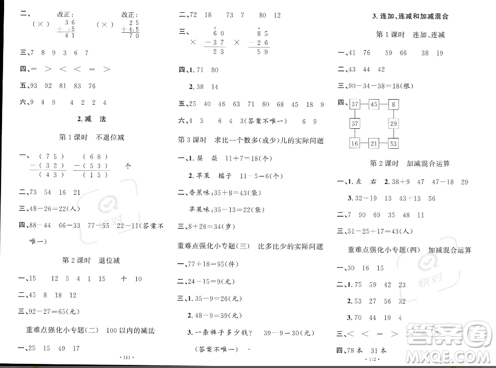 文化發(fā)展出版社2023年秋名校課堂二年級上冊數(shù)學人教版答案