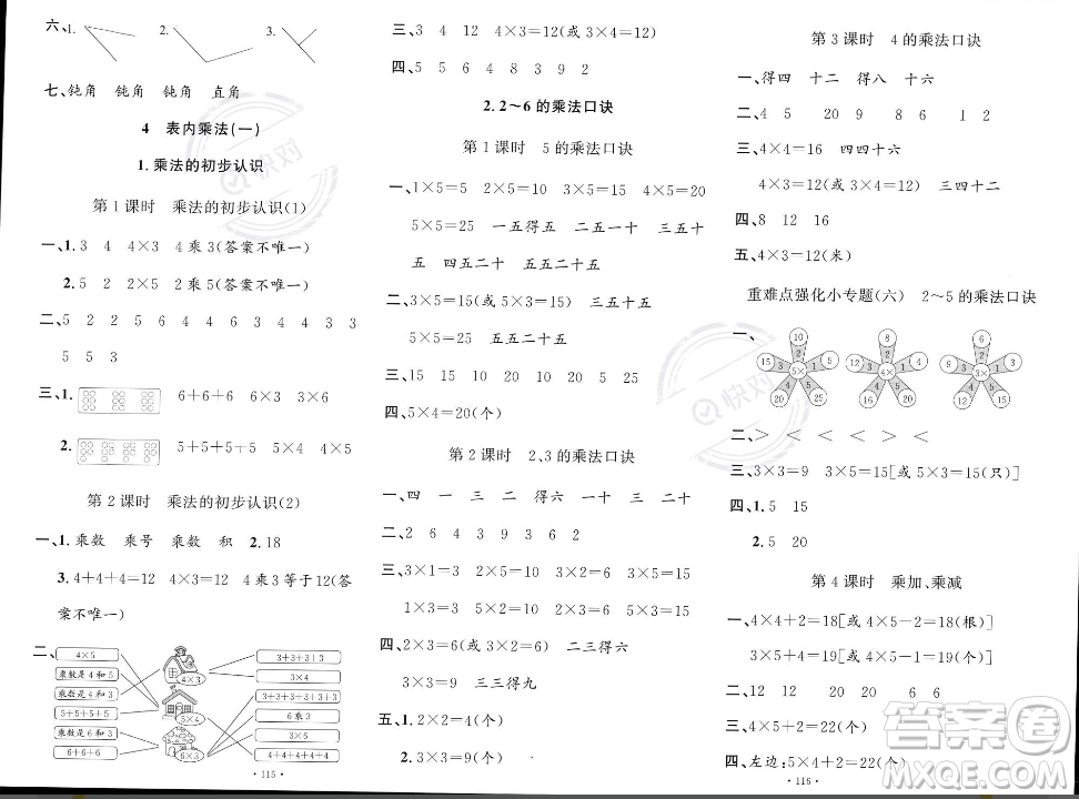 文化發(fā)展出版社2023年秋名校課堂二年級上冊數(shù)學人教版答案