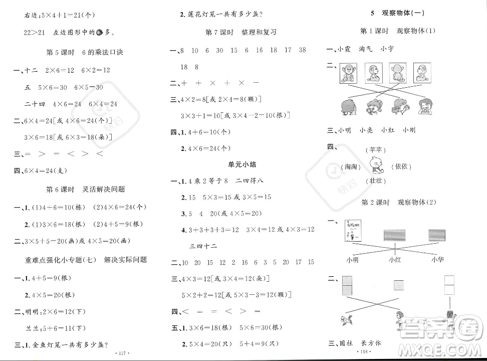 文化發(fā)展出版社2023年秋名校課堂二年級上冊數(shù)學人教版答案
