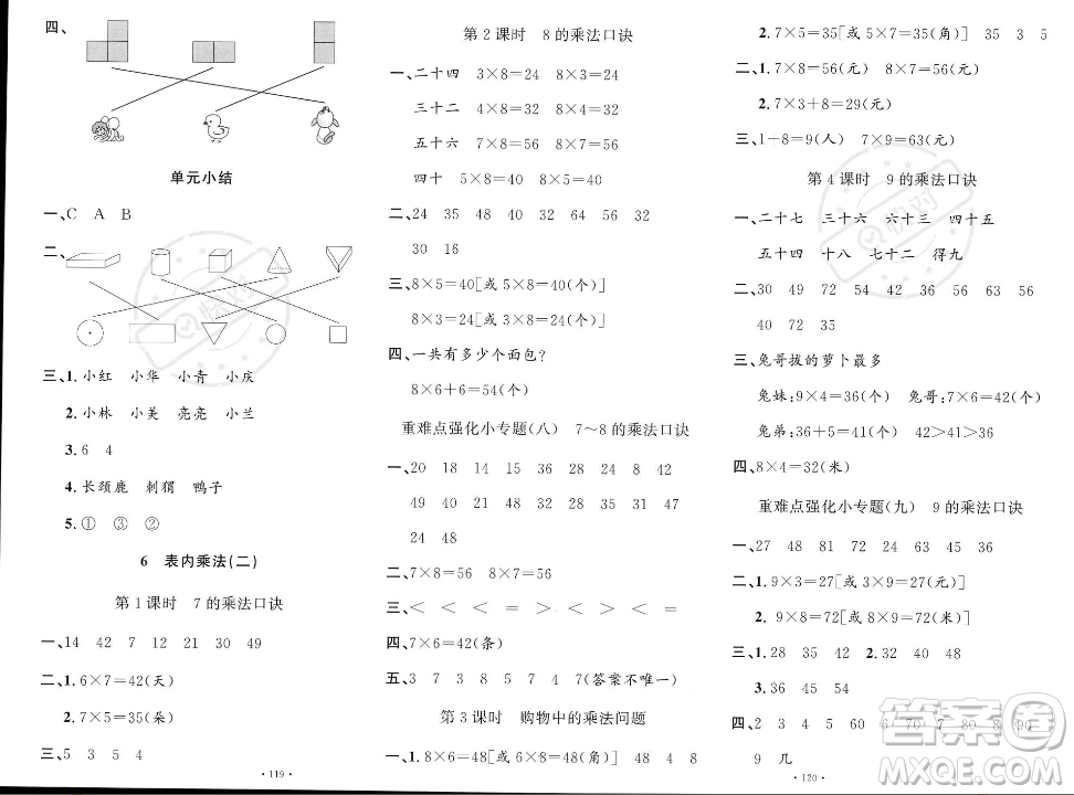 文化發(fā)展出版社2023年秋名校課堂二年級上冊數(shù)學人教版答案