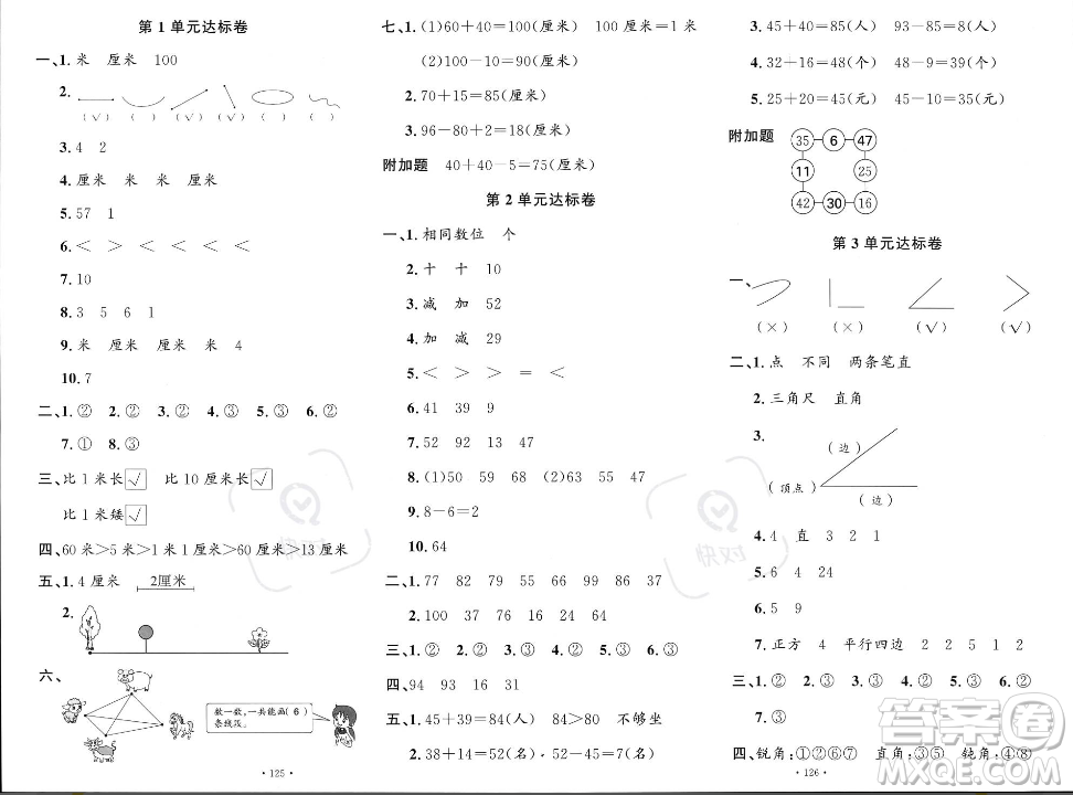 文化發(fā)展出版社2023年秋名校課堂二年級上冊數(shù)學人教版答案