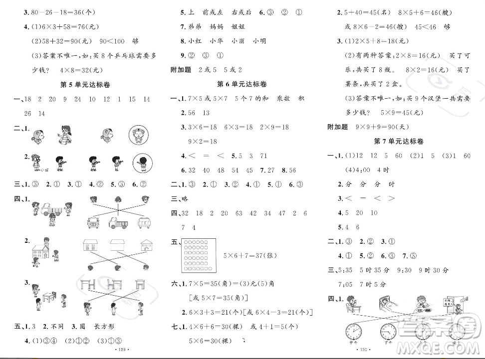 文化發(fā)展出版社2023年秋名校課堂二年級上冊數(shù)學人教版答案
