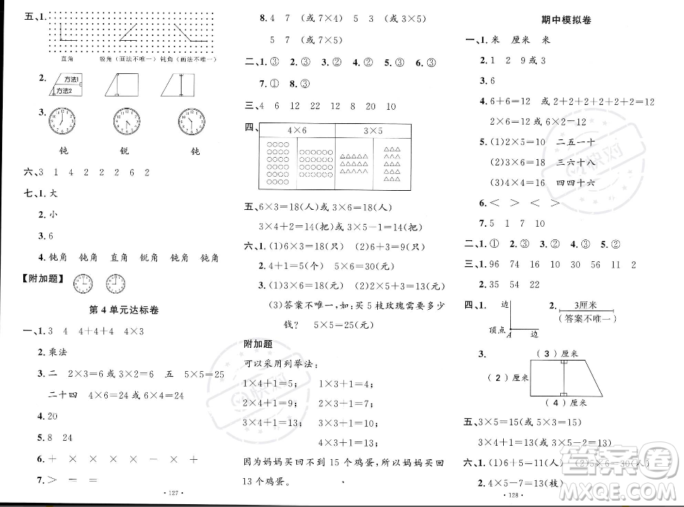 文化發(fā)展出版社2023年秋名校課堂二年級上冊數(shù)學人教版答案