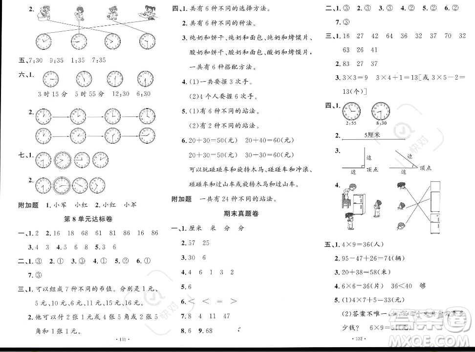 文化發(fā)展出版社2023年秋名校課堂二年級上冊數(shù)學人教版答案