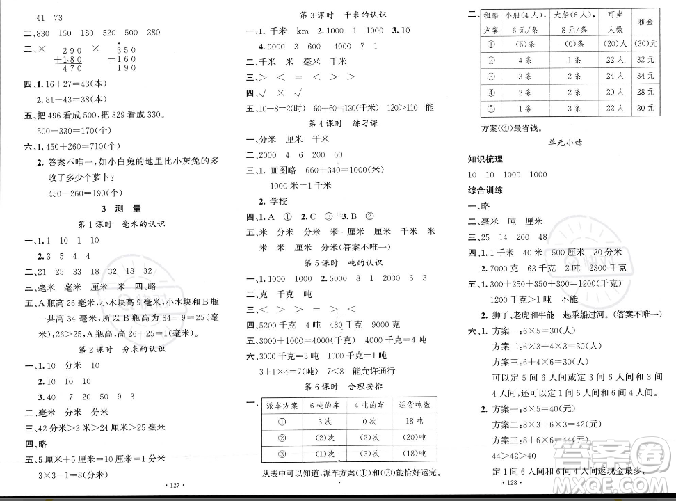 文化發(fā)展出版社2023年秋名校課堂三年級上冊數(shù)學(xué)人教版答案