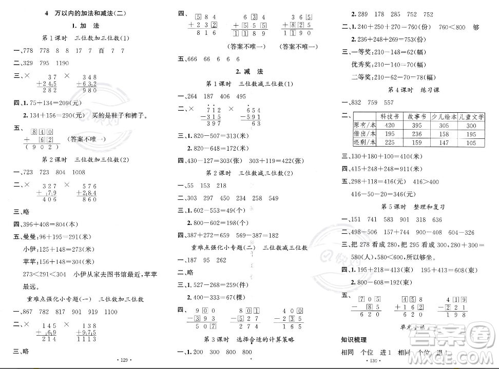 文化發(fā)展出版社2023年秋名校課堂三年級上冊數(shù)學(xué)人教版答案
