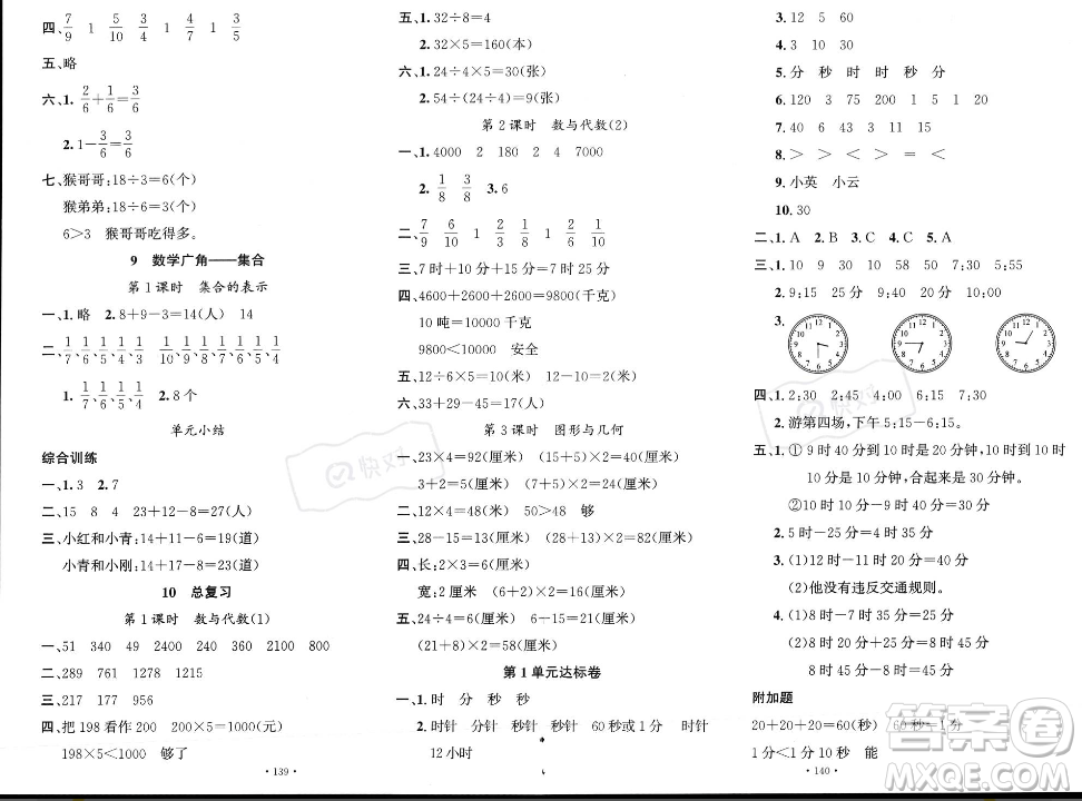 文化發(fā)展出版社2023年秋名校課堂三年級上冊數(shù)學(xué)人教版答案