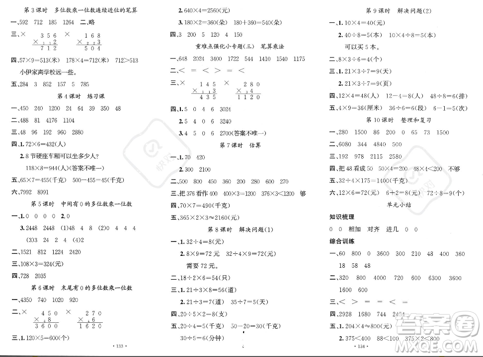 文化發(fā)展出版社2023年秋名校課堂三年級上冊數(shù)學(xué)人教版答案