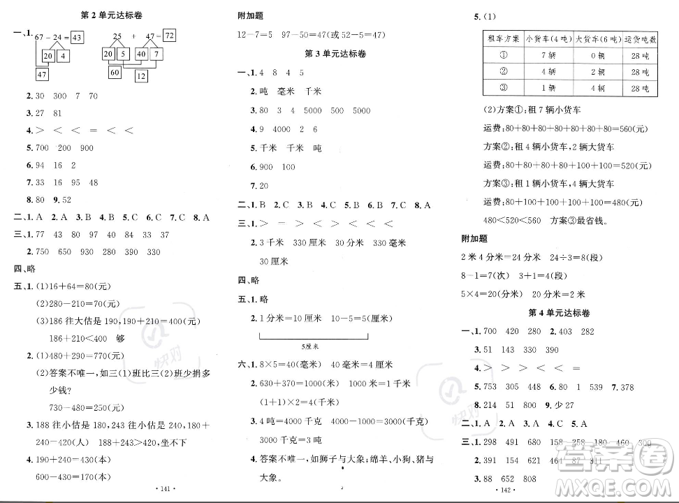 文化發(fā)展出版社2023年秋名校課堂三年級上冊數(shù)學(xué)人教版答案