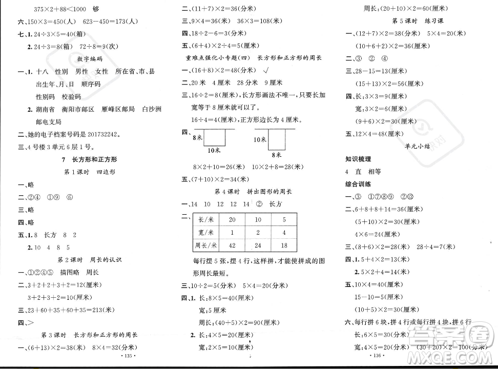 文化發(fā)展出版社2023年秋名校課堂三年級上冊數(shù)學(xué)人教版答案