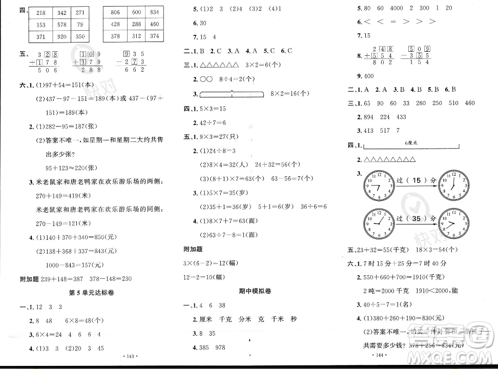 文化發(fā)展出版社2023年秋名校課堂三年級上冊數(shù)學(xué)人教版答案