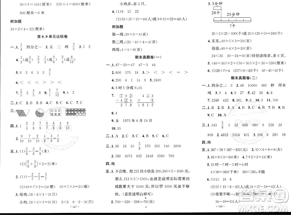 文化發(fā)展出版社2023年秋名校課堂三年級上冊數(shù)學(xué)人教版答案