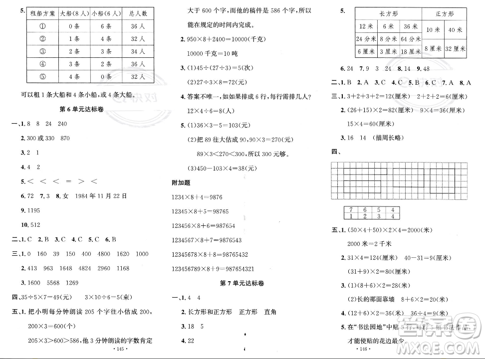文化發(fā)展出版社2023年秋名校課堂三年級上冊數(shù)學(xué)人教版答案