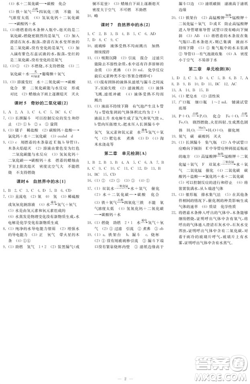 2023年秋時代學習報自主學習與探究九年級化學上冊第1期參考答案