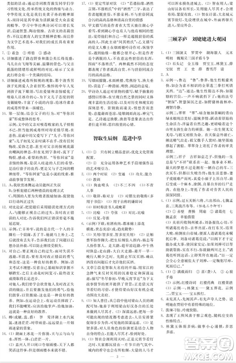 2023年秋時(shí)代學(xué)習(xí)報(bào)自主學(xué)習(xí)與探究九年級(jí)語文上冊(cè)第2期參考答案