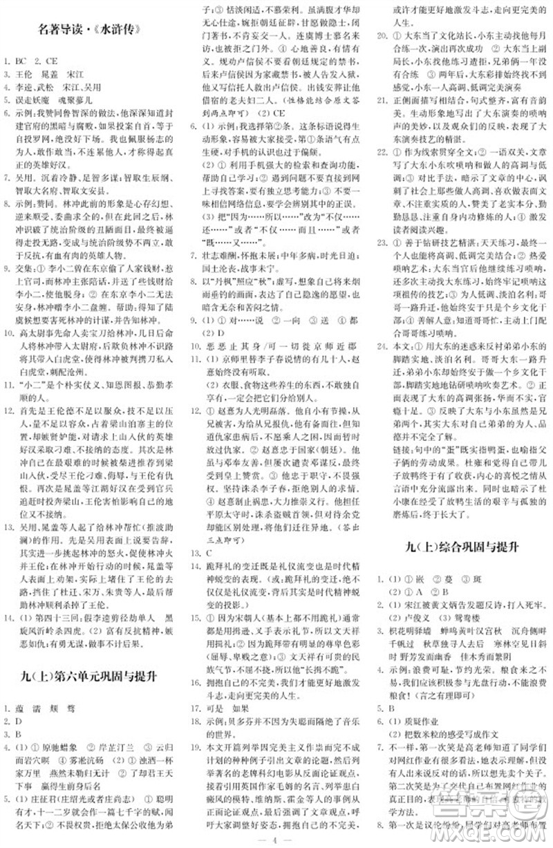 2023年秋時(shí)代學(xué)習(xí)報(bào)自主學(xué)習(xí)與探究九年級(jí)語文上冊(cè)第2期參考答案