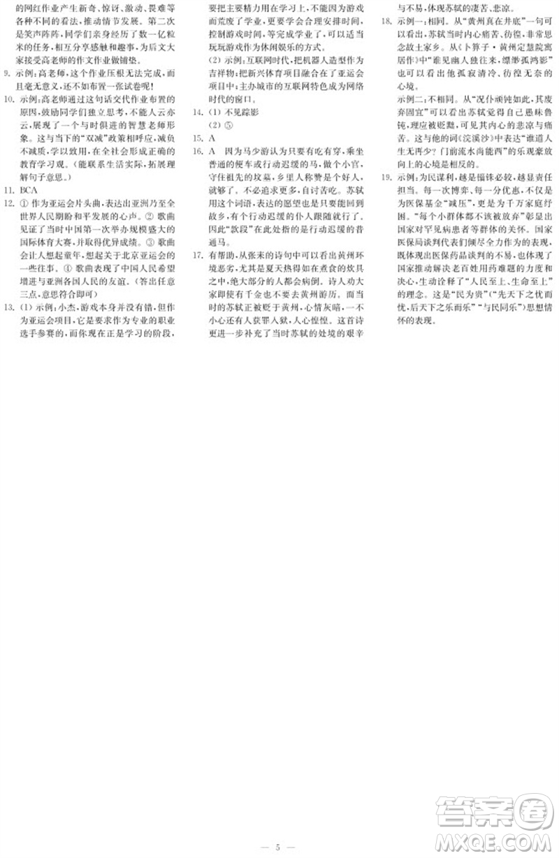 2023年秋時(shí)代學(xué)習(xí)報(bào)自主學(xué)習(xí)與探究九年級(jí)語文上冊(cè)第2期參考答案