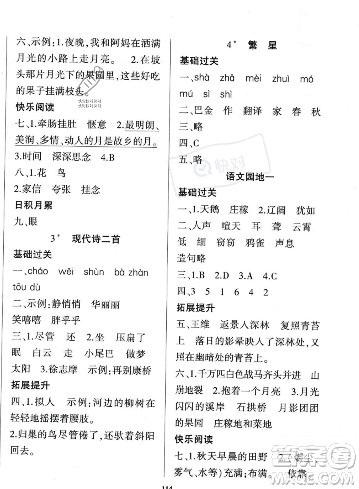 貴州人民出版社2023年秋名校課堂四年級(jí)上冊(cè)語文人教版答案