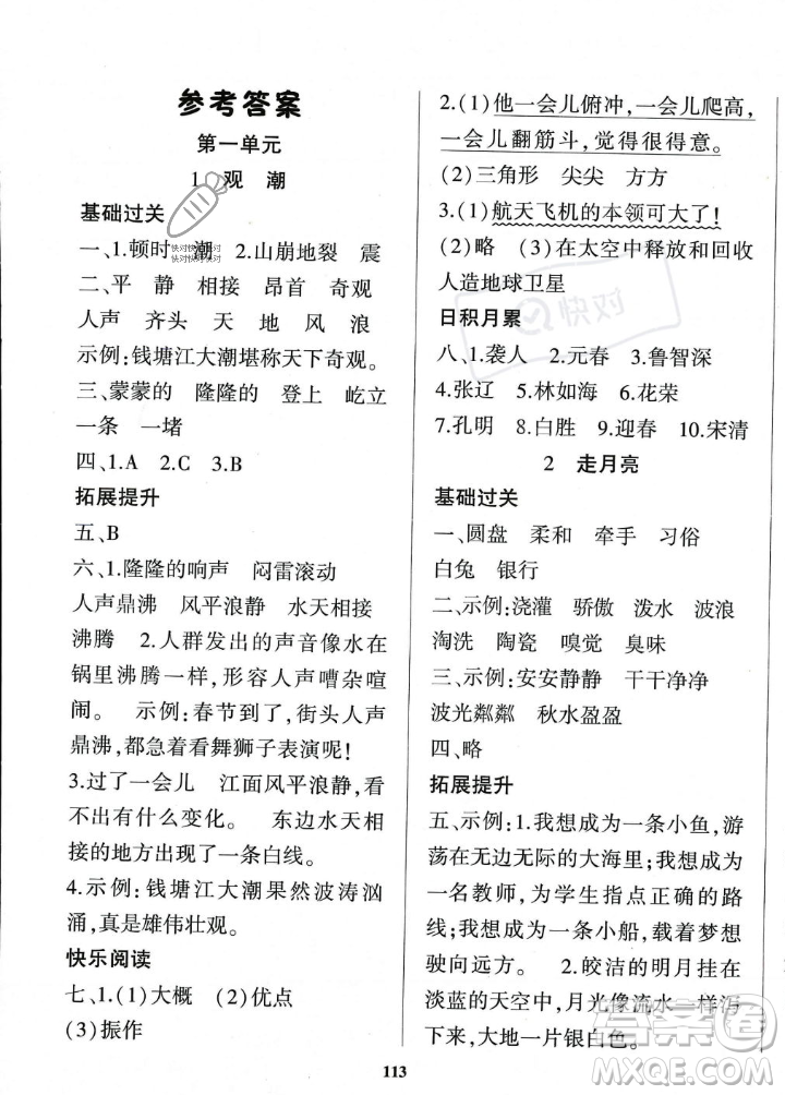 貴州人民出版社2023年秋名校課堂四年級(jí)上冊(cè)語文人教版答案