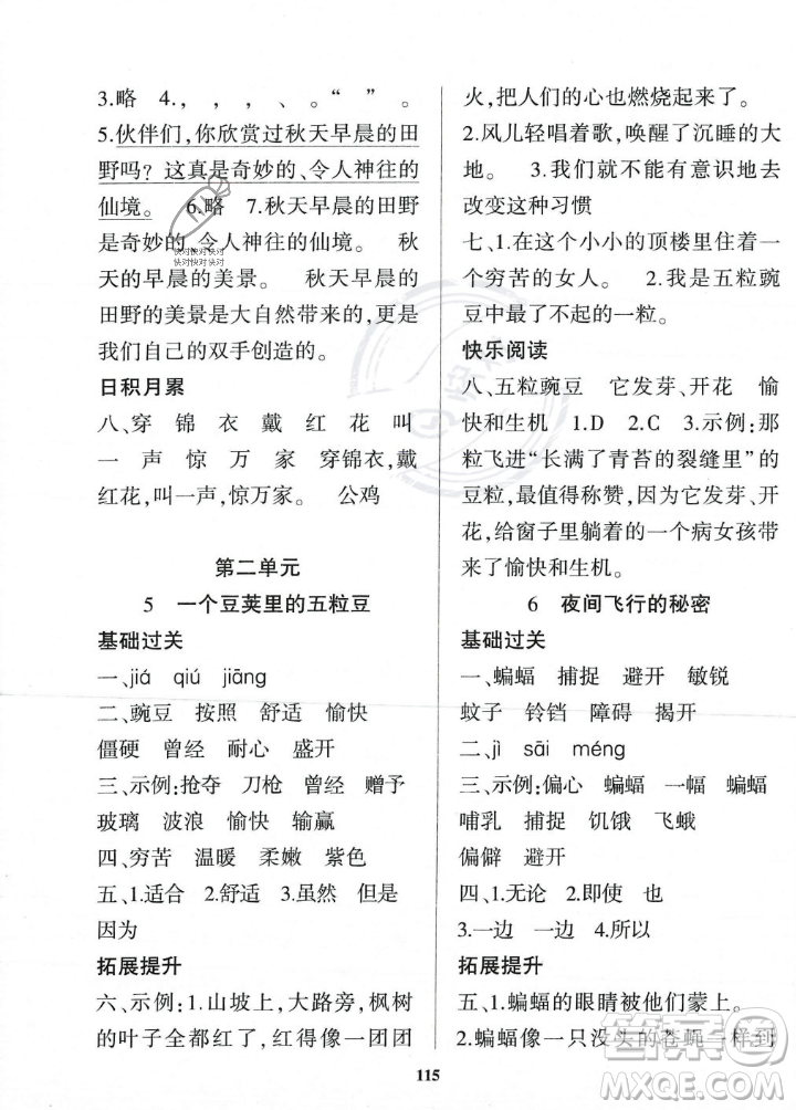 貴州人民出版社2023年秋名校課堂四年級(jí)上冊(cè)語文人教版答案