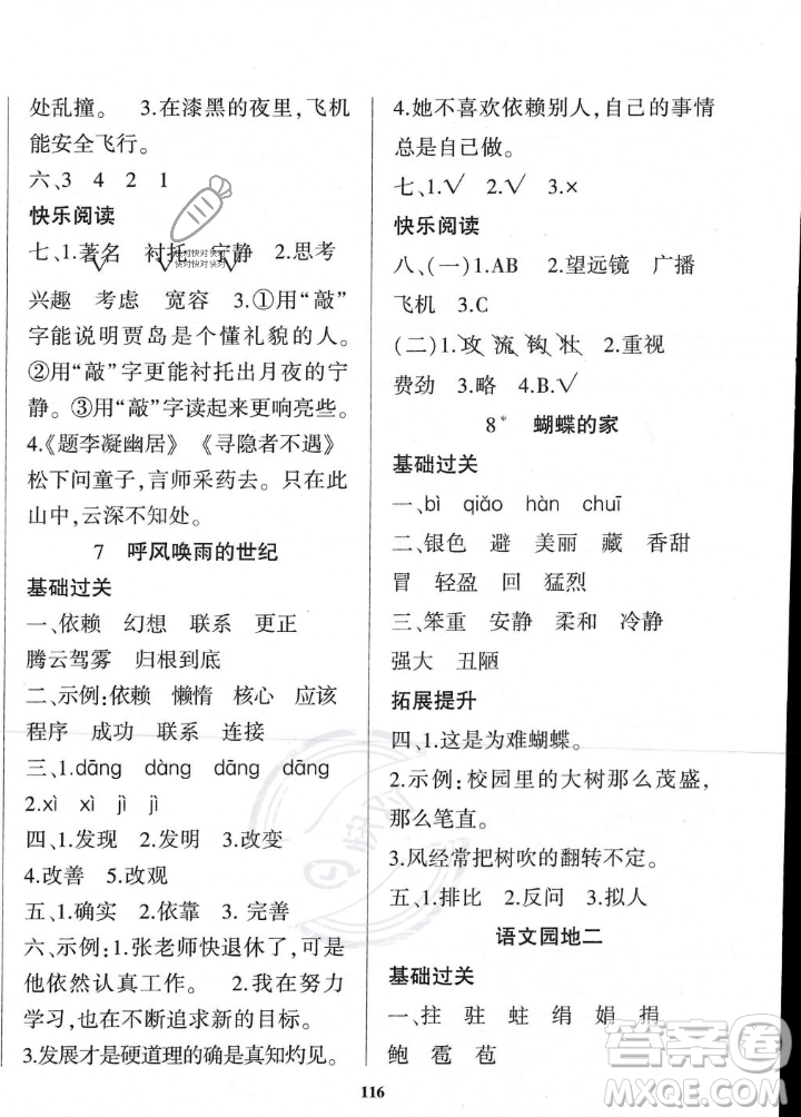 貴州人民出版社2023年秋名校課堂四年級(jí)上冊(cè)語文人教版答案