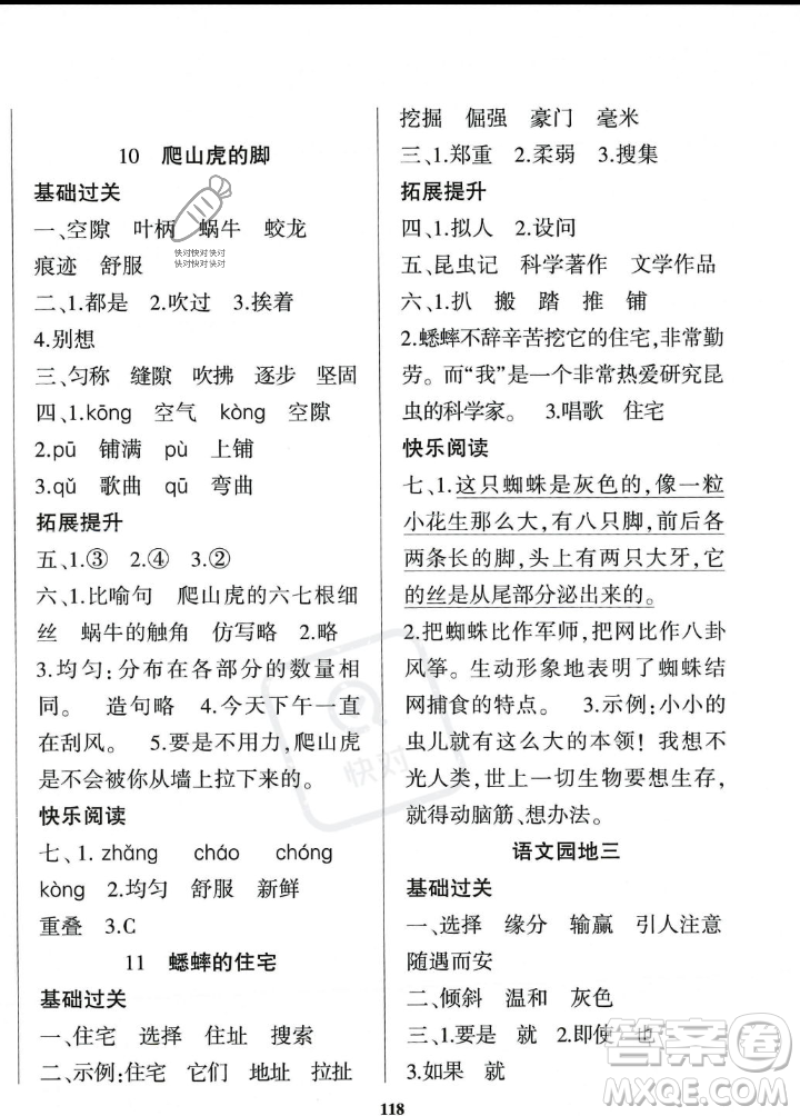 貴州人民出版社2023年秋名校課堂四年級(jí)上冊(cè)語文人教版答案