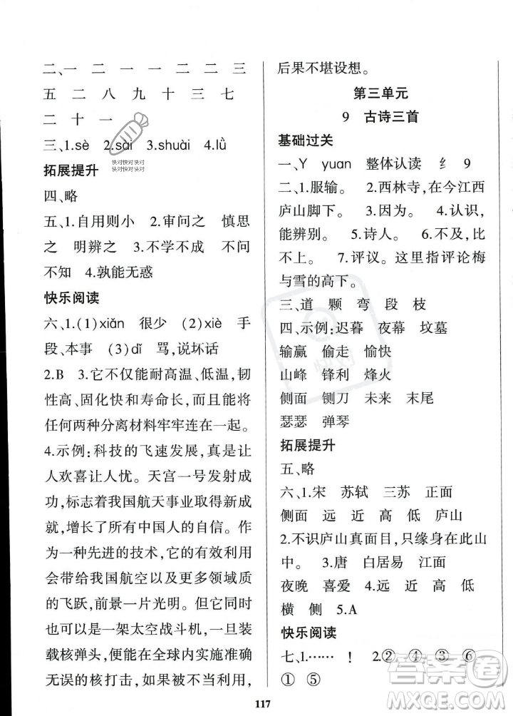 貴州人民出版社2023年秋名校課堂四年級(jí)上冊(cè)語文人教版答案