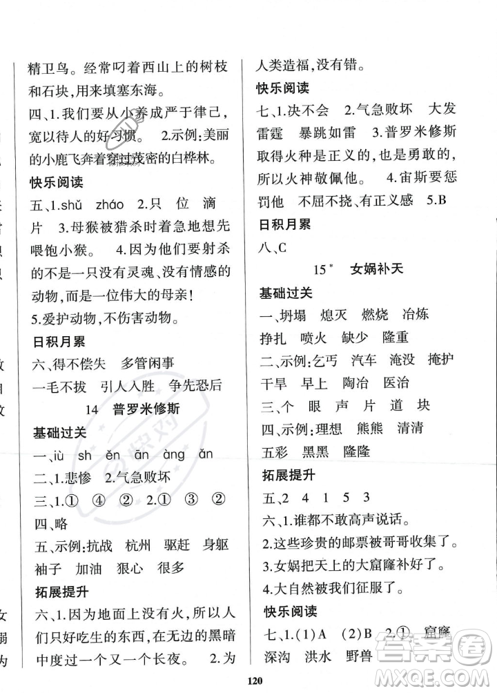 貴州人民出版社2023年秋名校課堂四年級(jí)上冊(cè)語文人教版答案