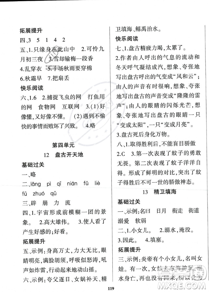 貴州人民出版社2023年秋名校課堂四年級(jí)上冊(cè)語文人教版答案