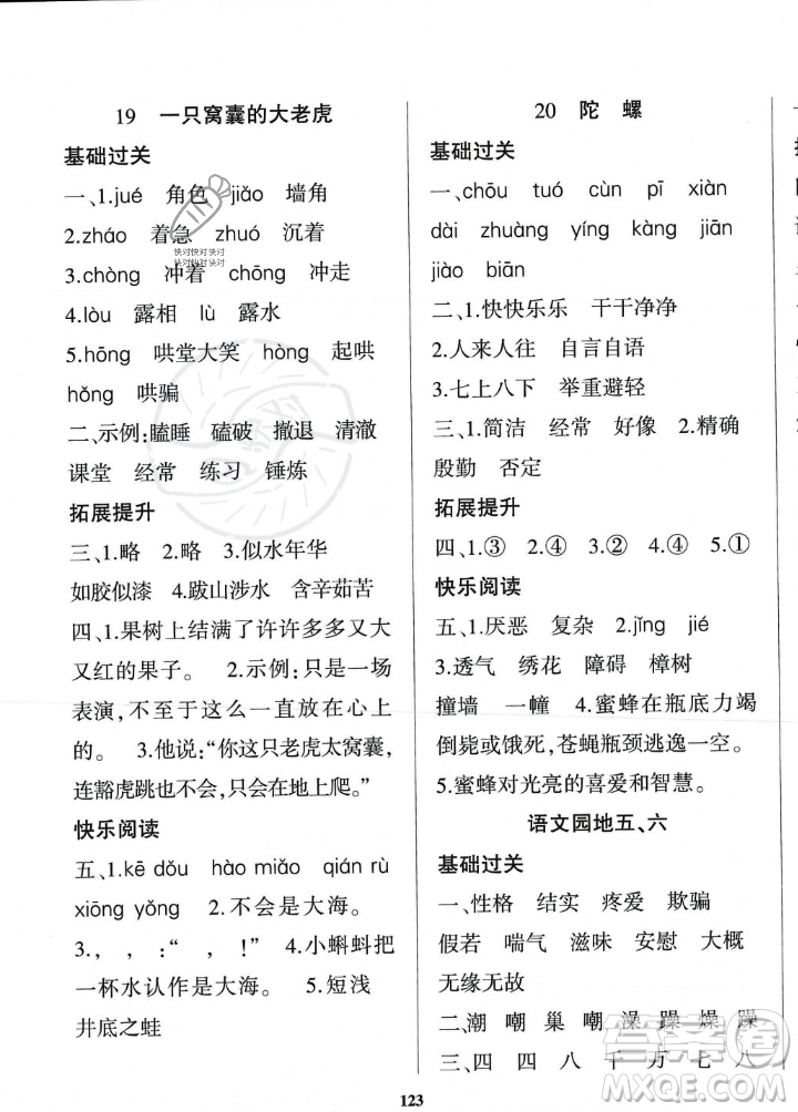貴州人民出版社2023年秋名校課堂四年級(jí)上冊(cè)語文人教版答案