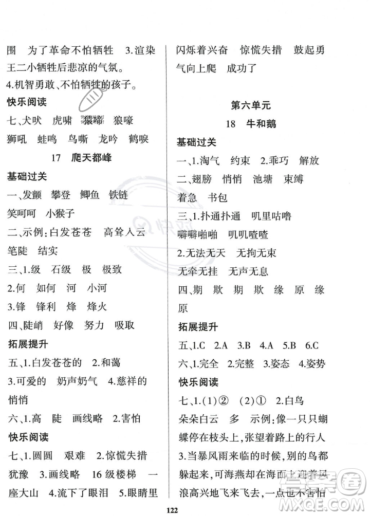 貴州人民出版社2023年秋名校課堂四年級(jí)上冊(cè)語文人教版答案