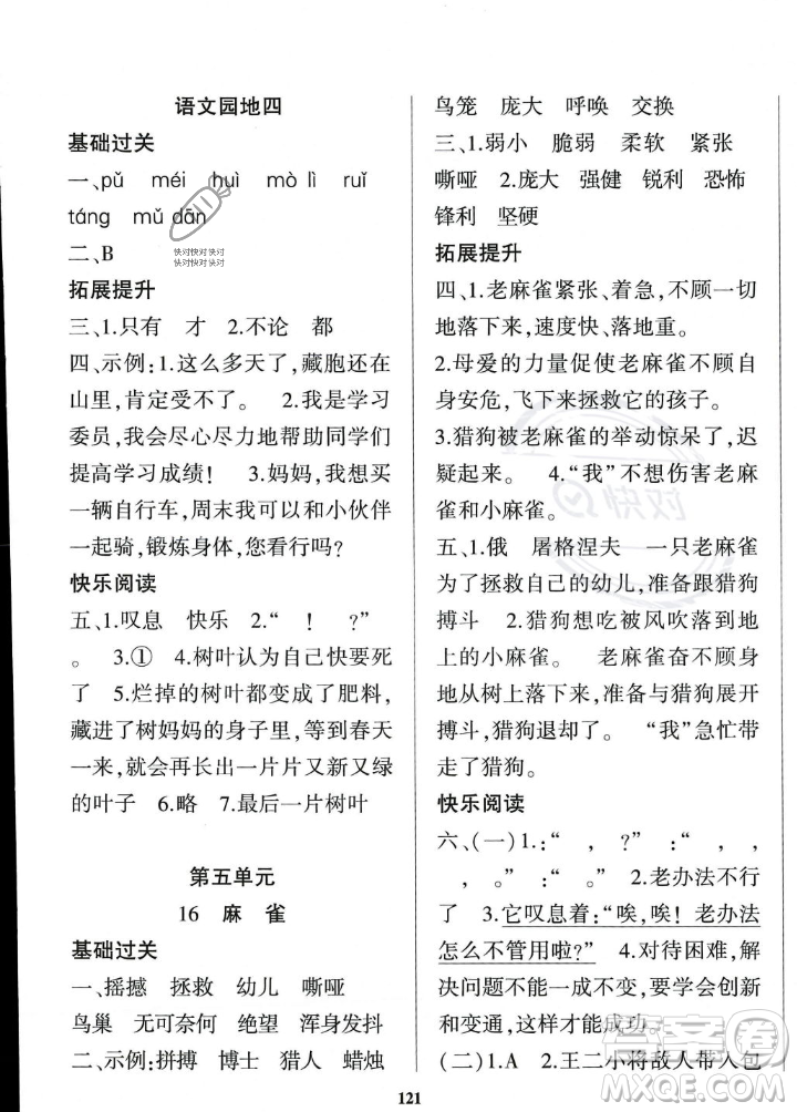 貴州人民出版社2023年秋名校課堂四年級(jí)上冊(cè)語文人教版答案