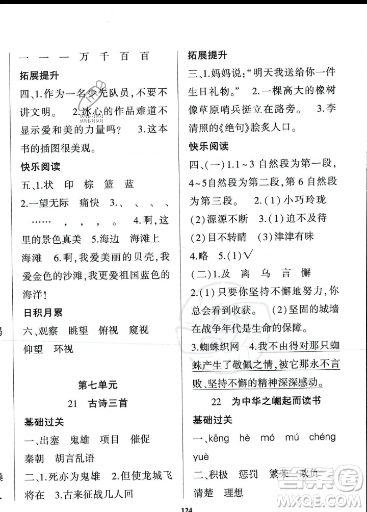 貴州人民出版社2023年秋名校課堂四年級(jí)上冊(cè)語文人教版答案