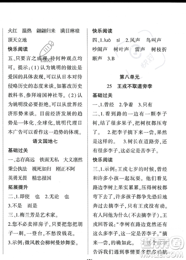 貴州人民出版社2023年秋名校課堂四年級(jí)上冊(cè)語文人教版答案