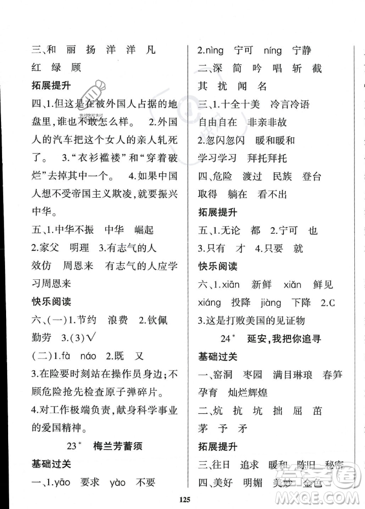 貴州人民出版社2023年秋名校課堂四年級(jí)上冊(cè)語文人教版答案