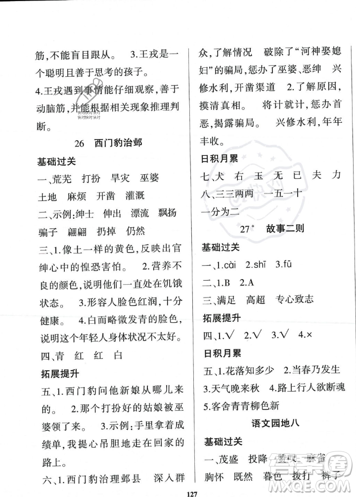 貴州人民出版社2023年秋名校課堂四年級(jí)上冊(cè)語文人教版答案