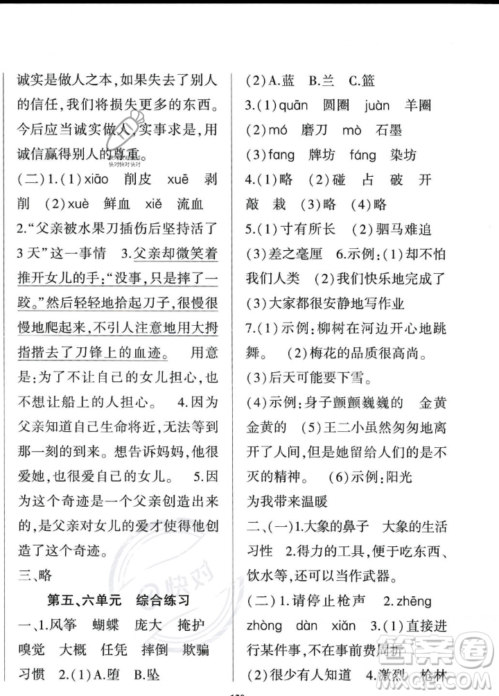 貴州人民出版社2023年秋名校課堂四年級(jí)上冊(cè)語文人教版答案