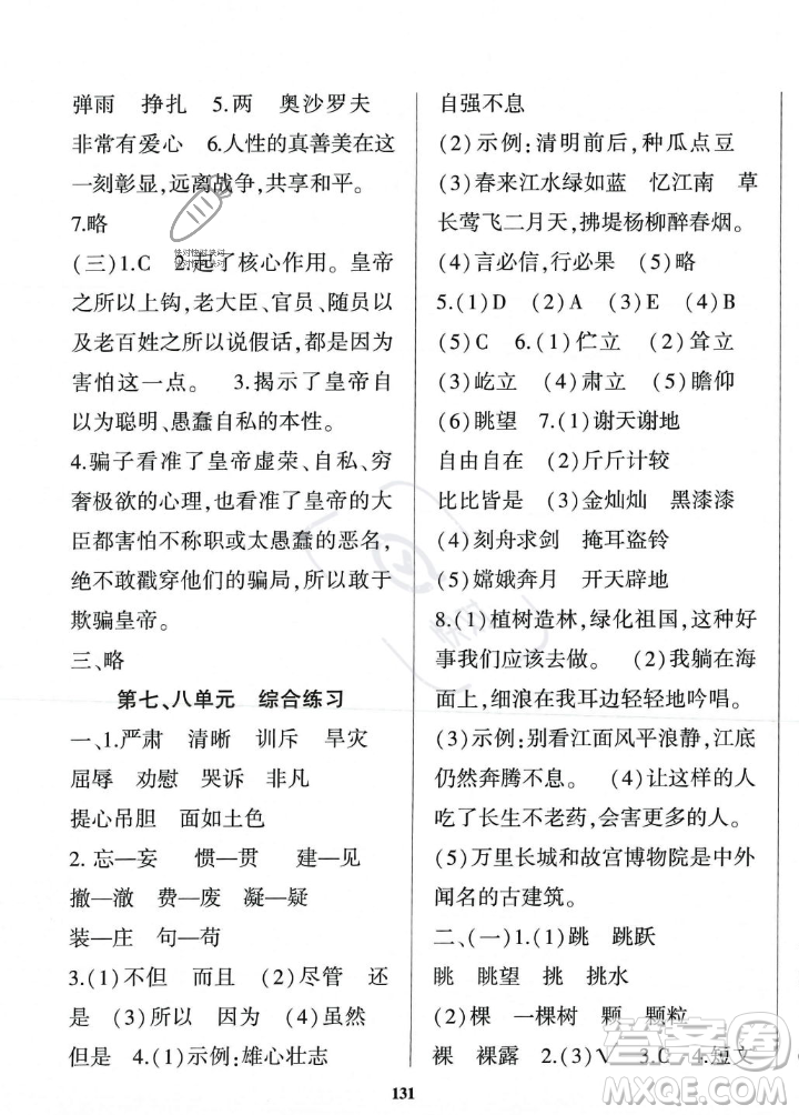 貴州人民出版社2023年秋名校課堂四年級(jí)上冊(cè)語文人教版答案