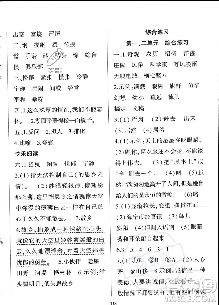 貴州人民出版社2023年秋名校課堂四年級(jí)上冊(cè)語文人教版答案