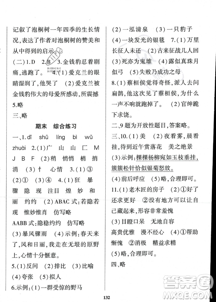 貴州人民出版社2023年秋名校課堂四年級(jí)上冊(cè)語文人教版答案