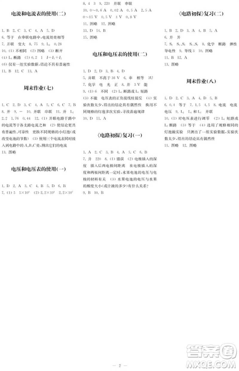 2023年秋時代學習報自主學習與探究九年級物理上冊第2期參考答案
