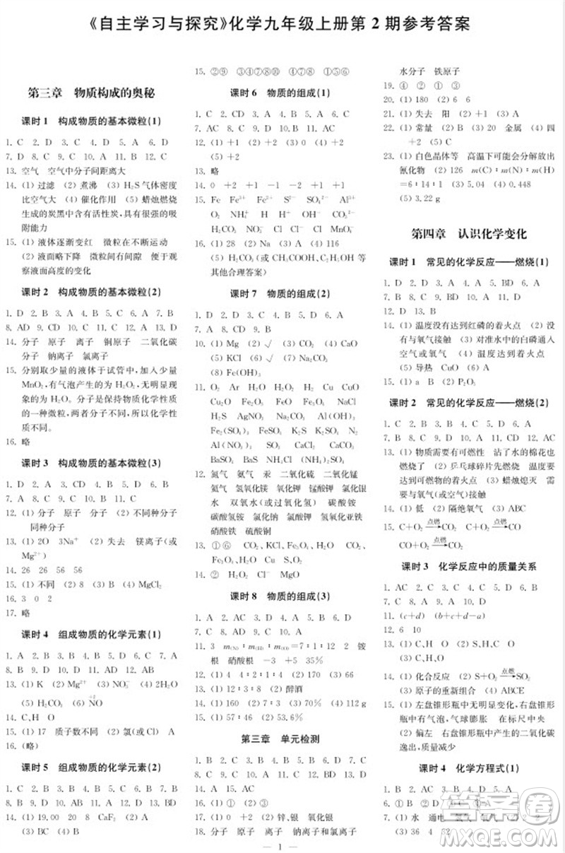 2023年秋時(shí)代學(xué)習(xí)報(bào)自主學(xué)習(xí)與探究九年級(jí)化學(xué)上冊(cè)第2期參考答案
